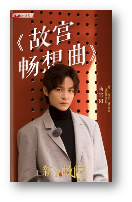 《故宫畅想曲》主题曲