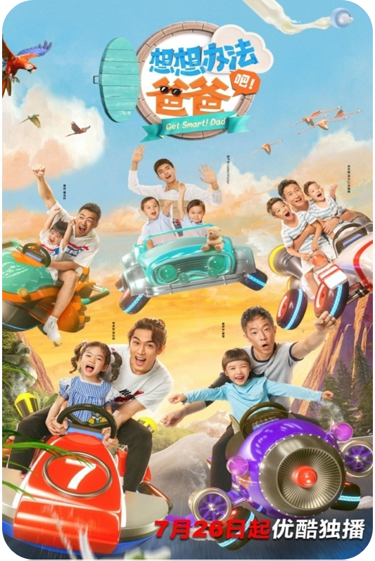 《想办法吧！爸爸》主题曲
